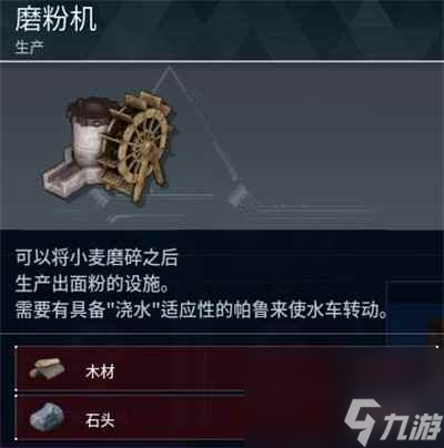 《幻兽帕鲁》磨粉机制作方法